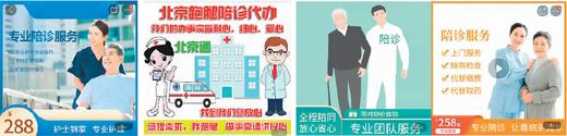 图为淘宝、京东等电商平台提供陪诊服务的店家截图。