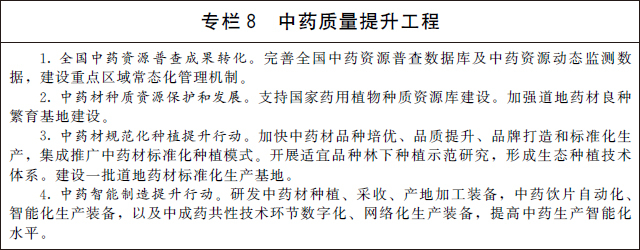 （六）发展中医药健康服务业。