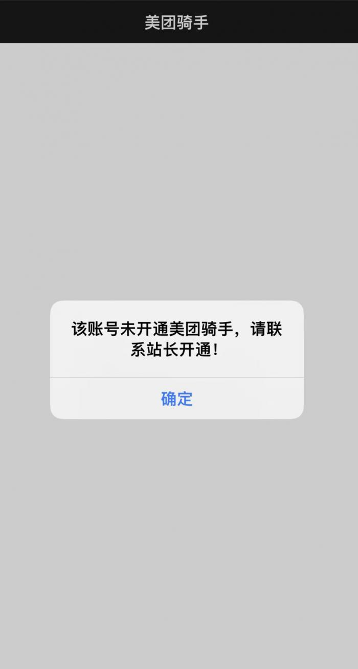 注册美团专送骑手需到站长处开通