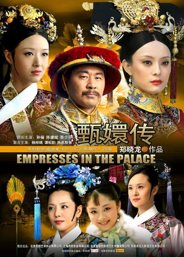 《后宫·甄嬛传》海报