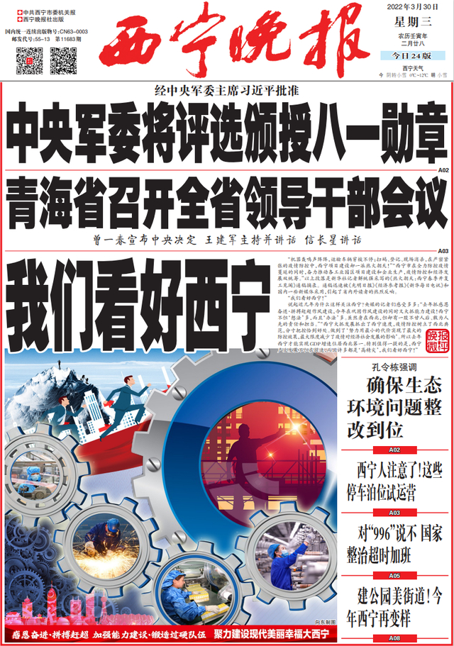 【来源：西宁晚报】