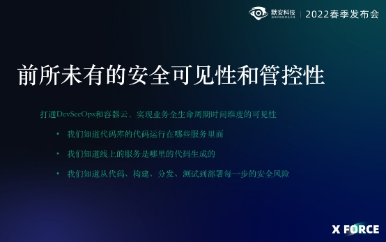 　　图3 时间维度的安全可见性与管控性