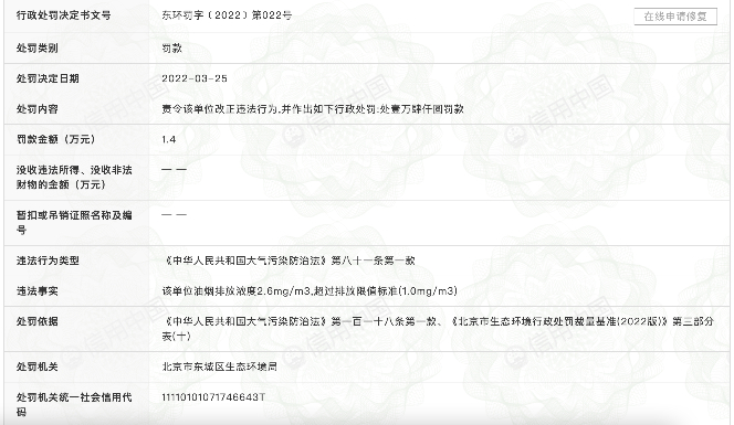 图片来源：信用中国网站截图