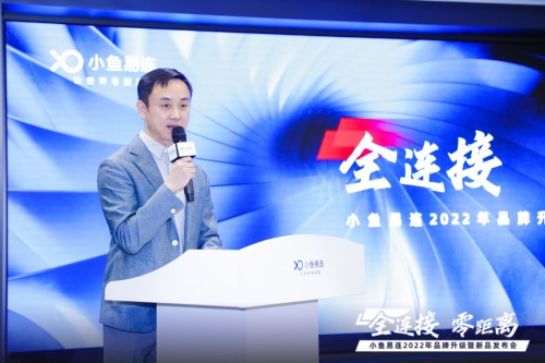 　　小鱼易连创始人兼首席执行官赵兴国致辞