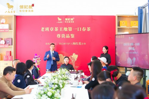 　　△ 八马茶业信记号“老班章茶王地第一口春茶”尊贵品鉴会在武汉举行