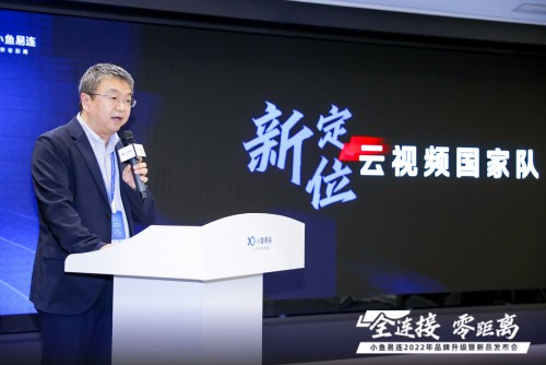 　　小鱼易连总裁助理兼首席技术官王飞演讲