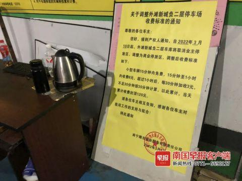 ▲小区物管张贴调价通知。