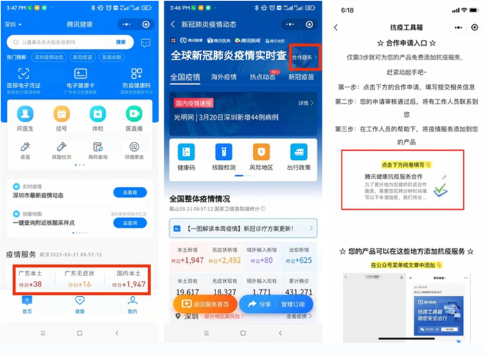 　　进入“腾讯健康”小程序，立即申请添加抗疫服务