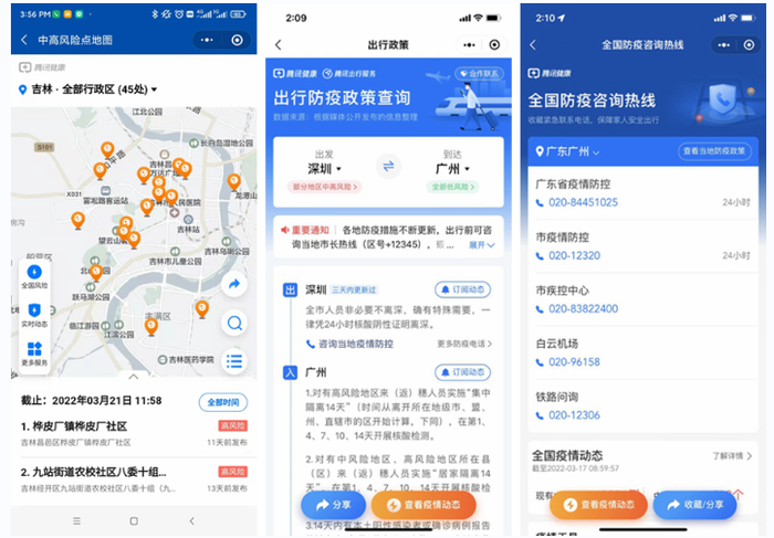 　　出行防疫政策一键查询