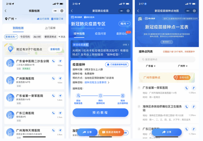 　　核酸检测及疫苗接种服务覆盖大部分城市