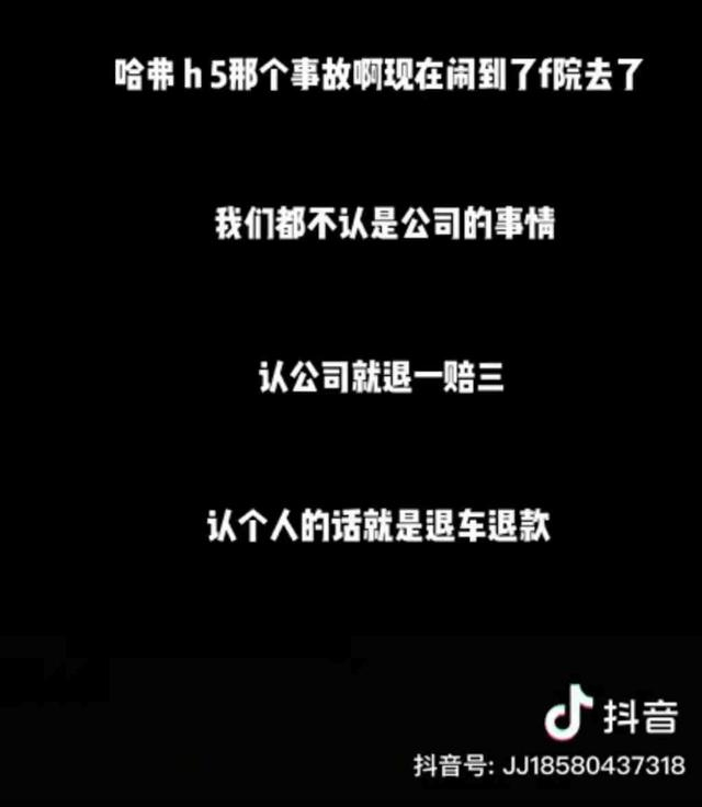 网上出现的“甩锅”音频引发众怒 来源：音频