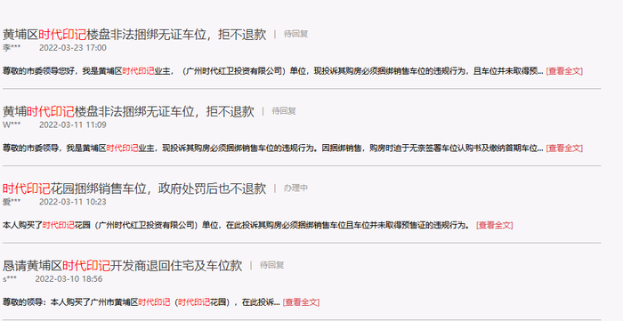 （以上截图：人民网领导留言板）