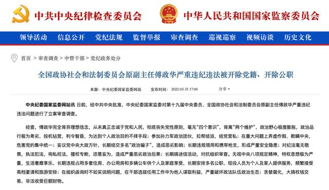 相关通报（图源：中央纪委国家监委网站）