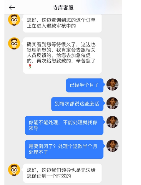 与客服沟通对话相关截图（投诉人提供）