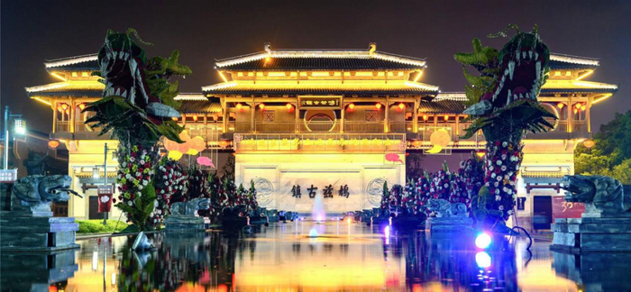 芜湖市鸠江区鸠兹古镇（组图）（图片来源：芜湖市文化和旅游局）