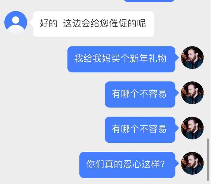 与客服沟通对话相关截图（投诉人提供）