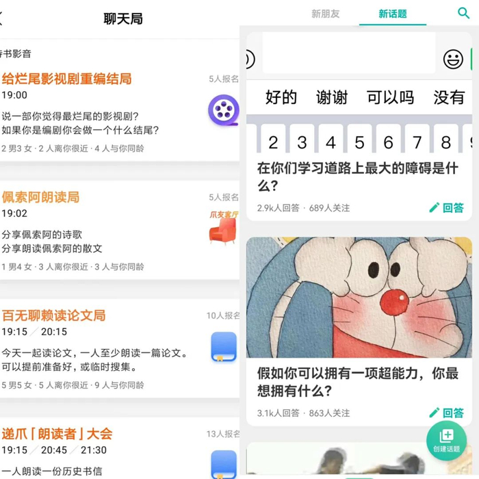 图/递爪APP主题房界面（左）Dots APP话题讨论界面（右）来源/燃财经截图