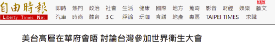 台湾《自由时报》报道截图