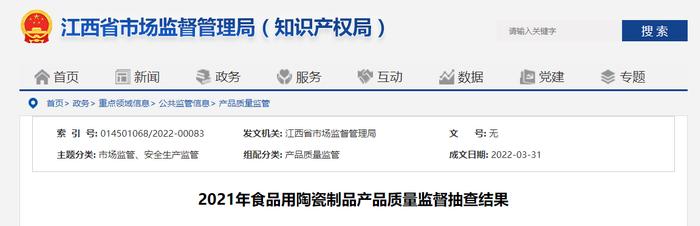 江西省市场监督管理局抽查160批次陶瓷制品全部合格_手机新浪网