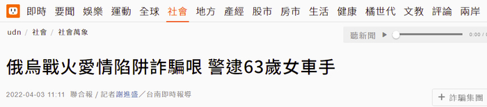 台湾联合新闻网报道截图