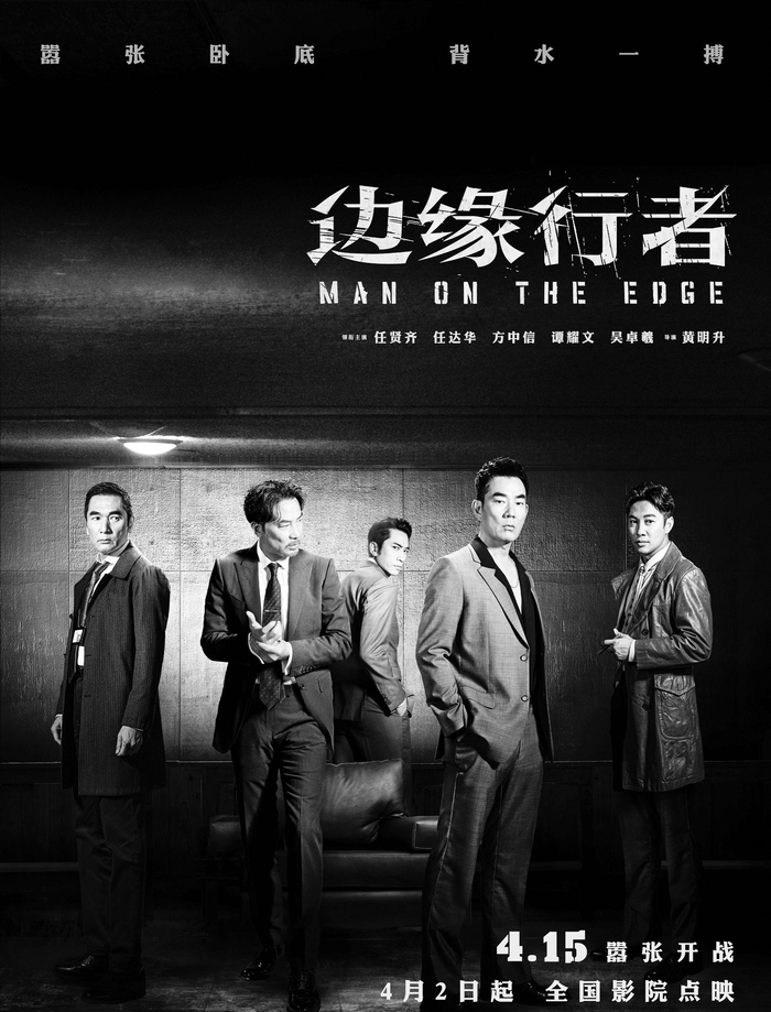 　　■《边缘行者》海报。