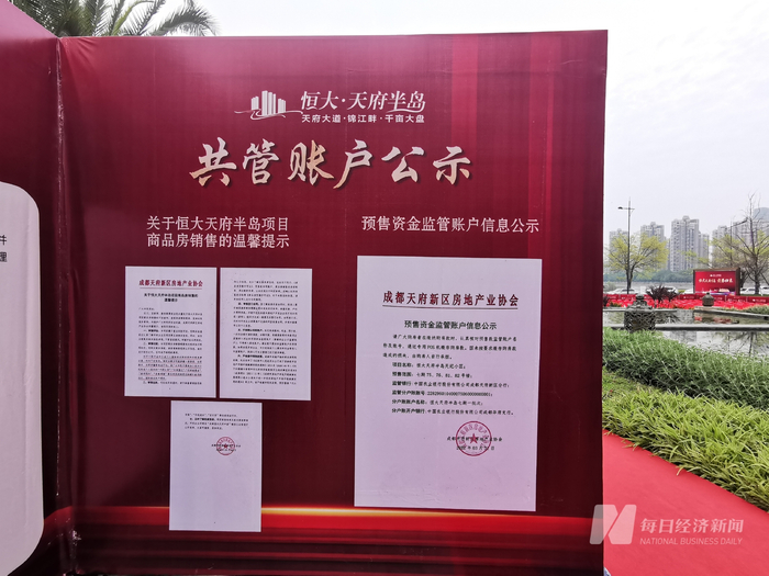 现场张贴的资金监管账户等信息 每经记者 陈利 摄