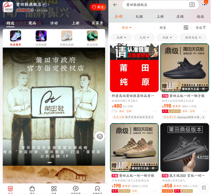 电商平台的搜索结果，左为京东，右为淘宝