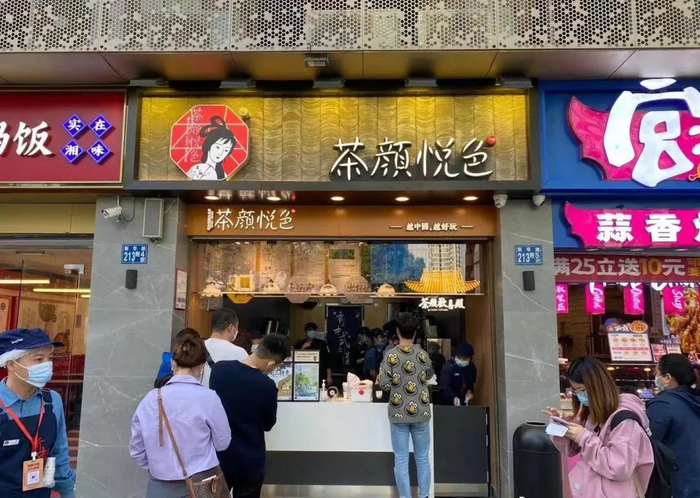 茶颜悦色武汉的一家门店