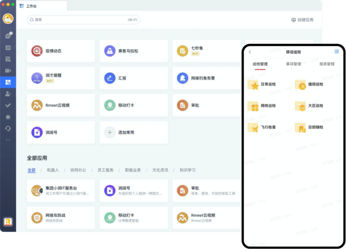 “润工作”一体化数字办公平台操作界面