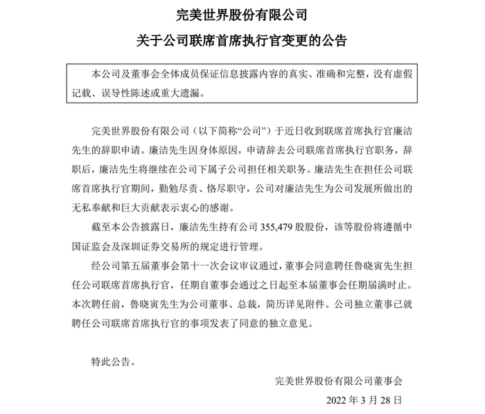 图源：完美世界公告