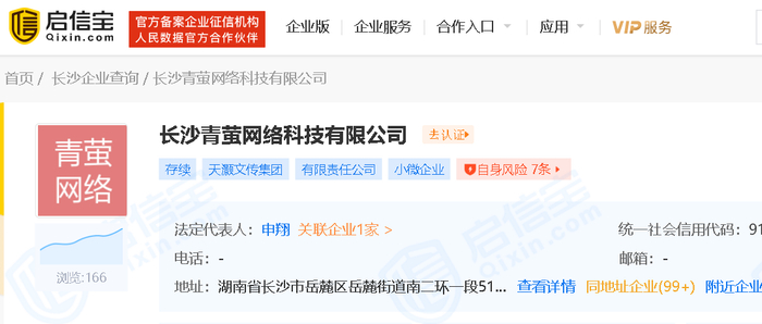 图片来源：启信宝截图