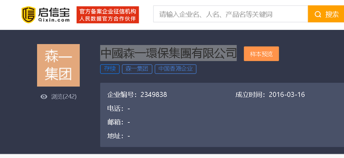 图片来源：启信宝截图