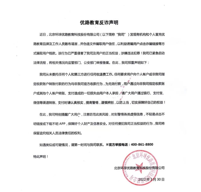 教培机构在反诈声明中提醒用户防范此类风险。声明截图