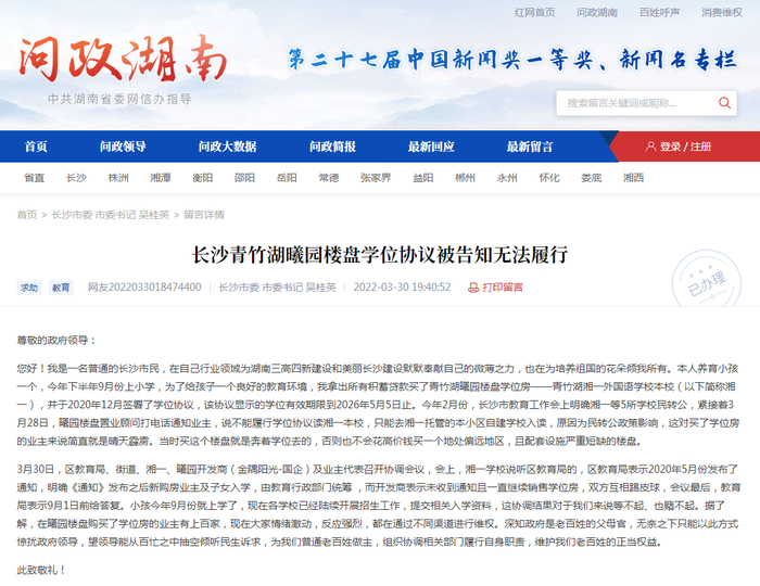 图源：问政湖南平台网站