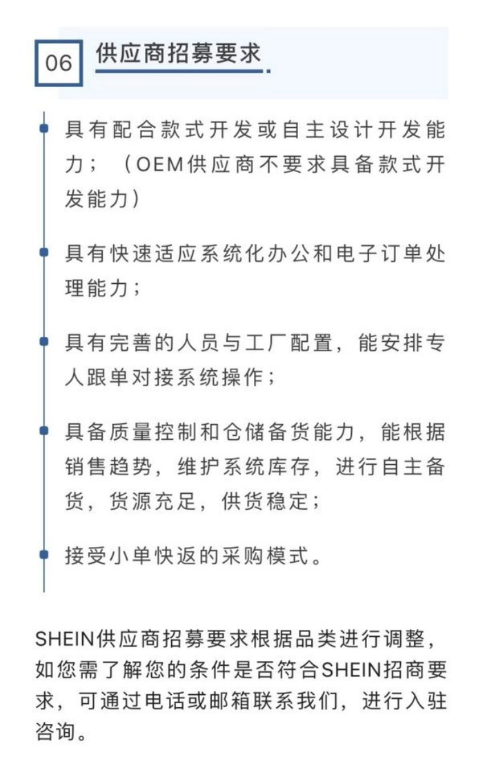 公众号“SHEIN招商”文章截图