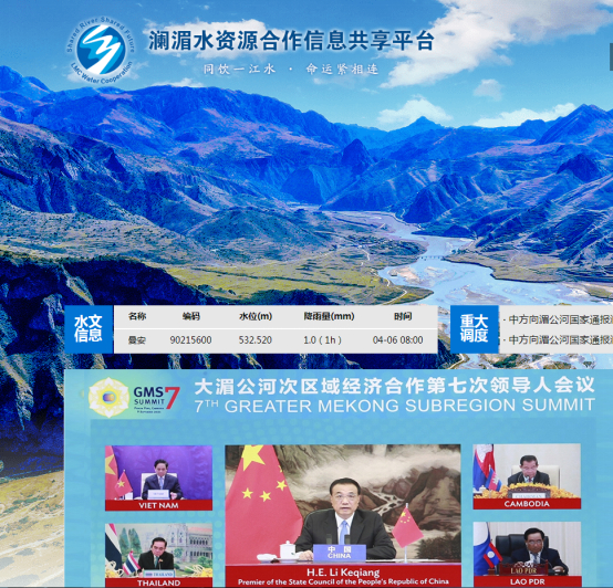 澜湄水资源合作信息共享平台