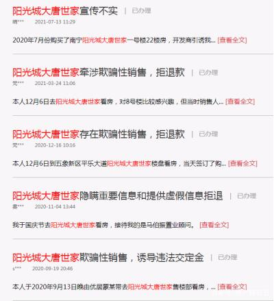 　　△留言板上频频点名阳光城大唐世家