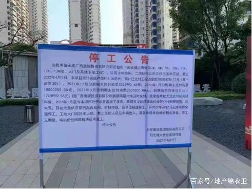 　　△项目门口的停工公告