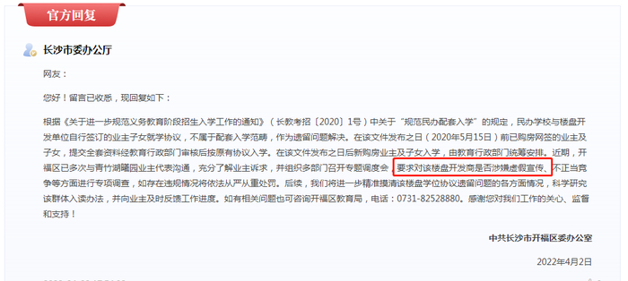 图源：问政湖南平台网站