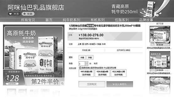 阿咪仙巴乳品旗舰店页面截图。