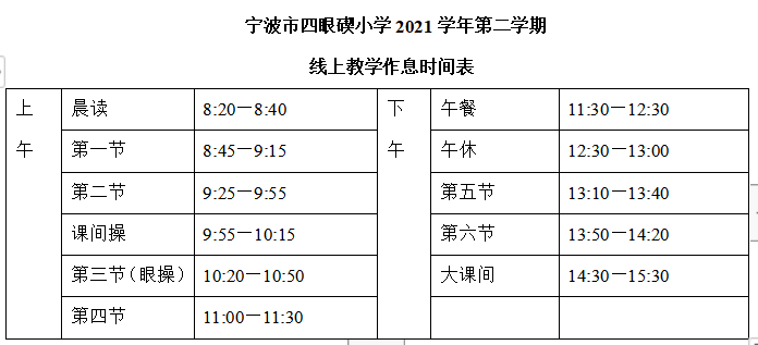 备注：届时，课间操、眼操、大课间的相关视频班主任会在班级群里播放。
