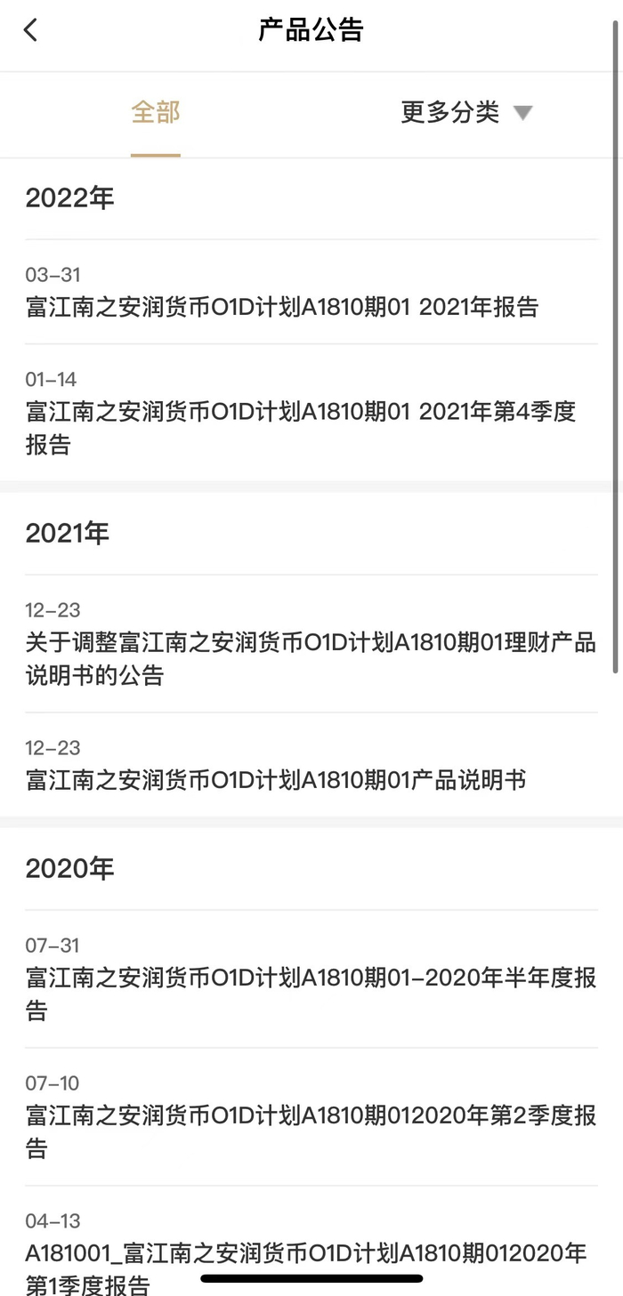 截图来源：江南农商行手机银行