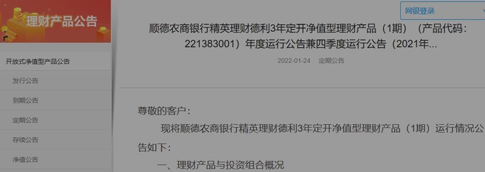 图片来源：顺德农商行官网
