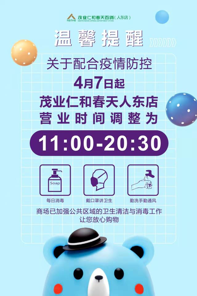 图：茂业仁和春天百货（人东店）