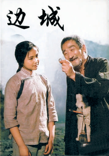 凌子风导演的电影《边城》剧照
