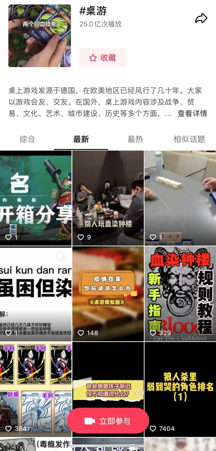 图片来源：抖音APP截图