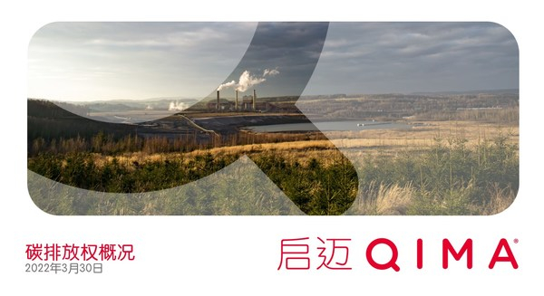 　　启迈QIMA与Sedex联合进行碳排放讲座