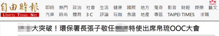 　台湾《自由时报》报道截图