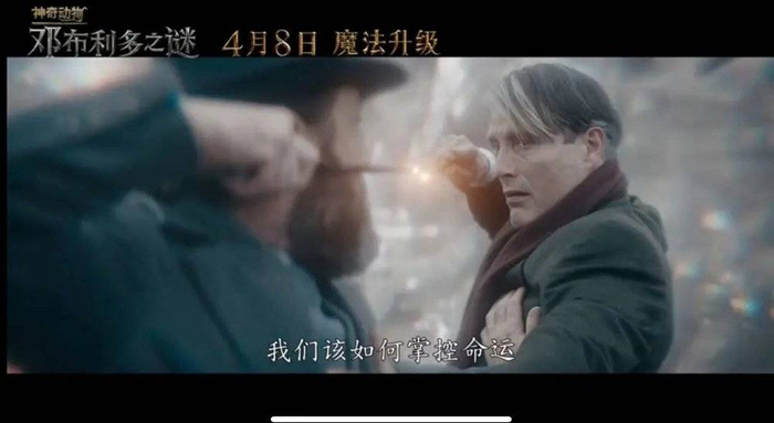 图源：《神奇动物：邓布利多之谜》预告片截图