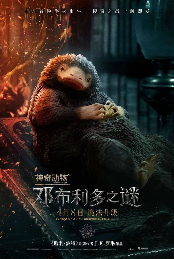 图源：新浪微博@神奇动物系列电影